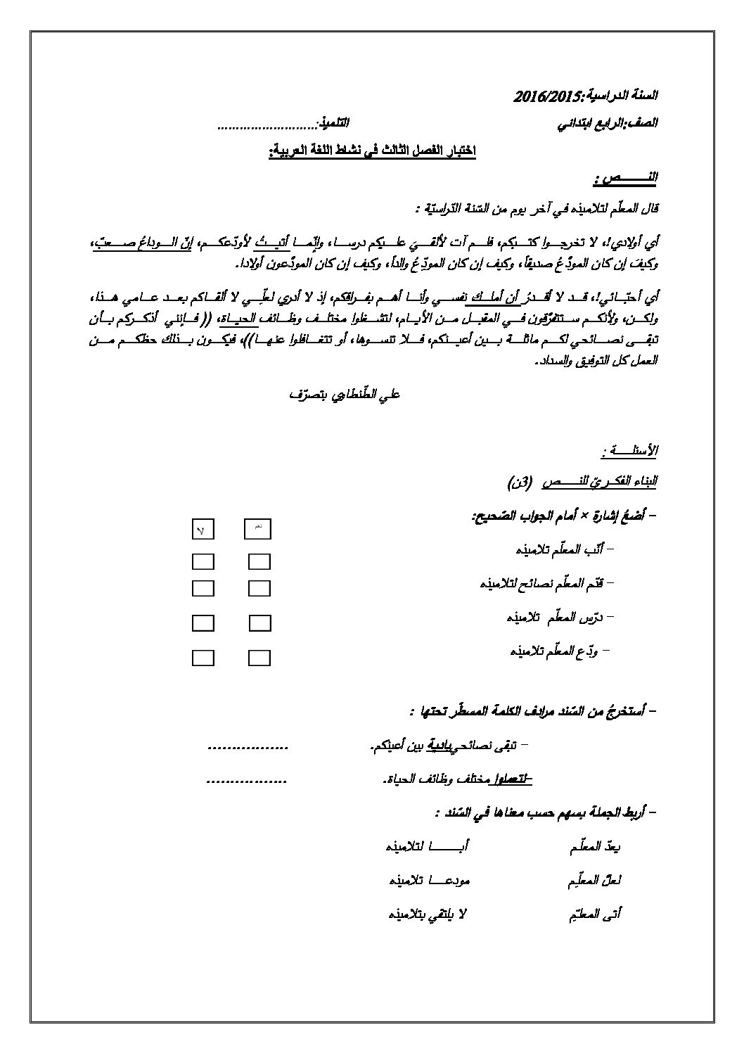 إختبار الفصل الثالث في اللغة العربية السنة الرابعة ابتدائي رقم 11