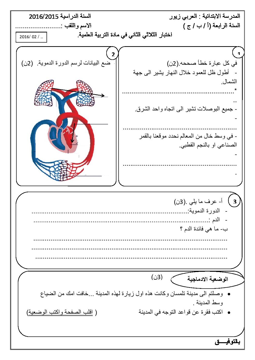 إختبار الفصل الثاني في التربية العلمية السنة الرابعة ابتدائي رقم 11