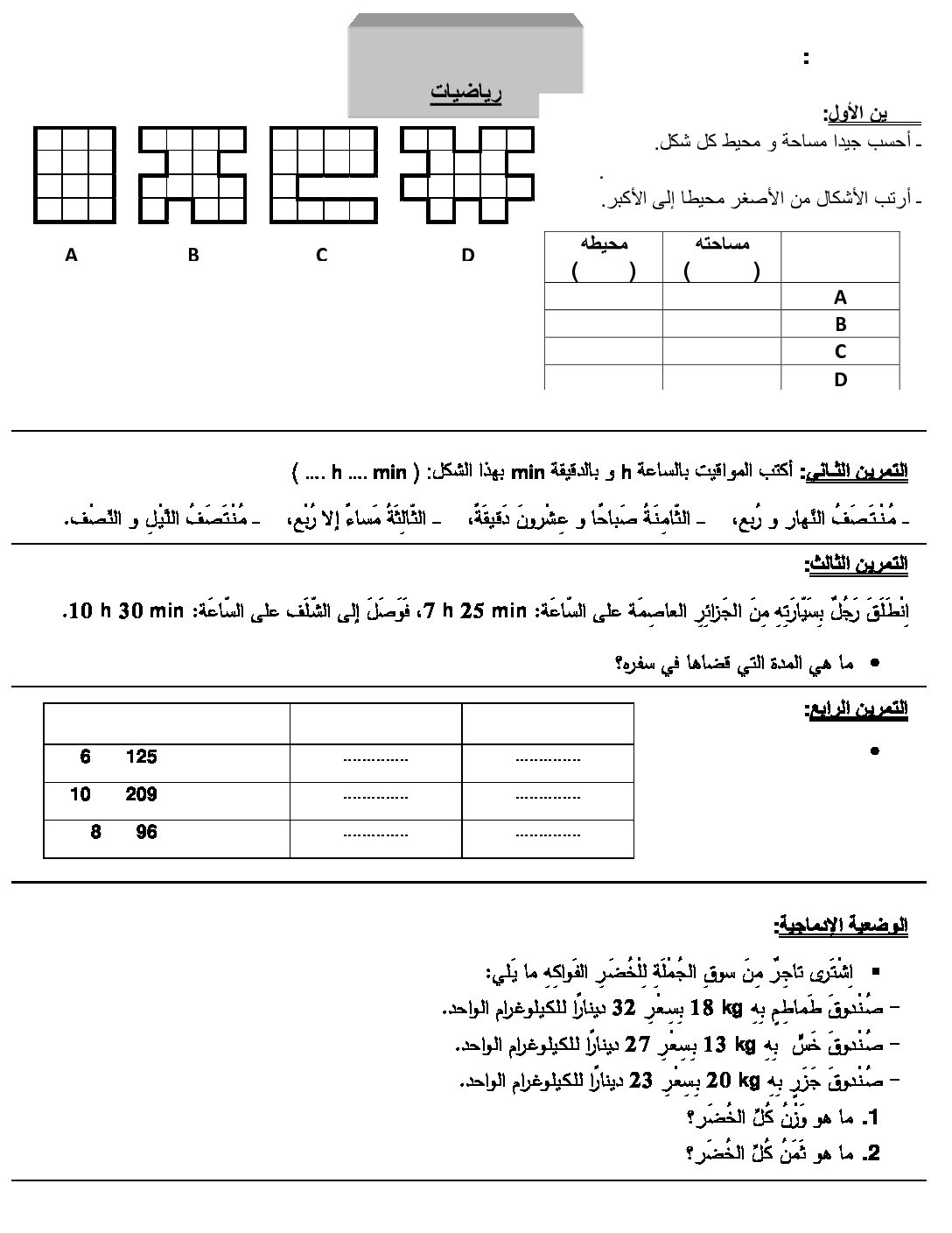 إختبار الفصل الثاني في الرياضيات السنة الرابعة ابتدائي رقم 11