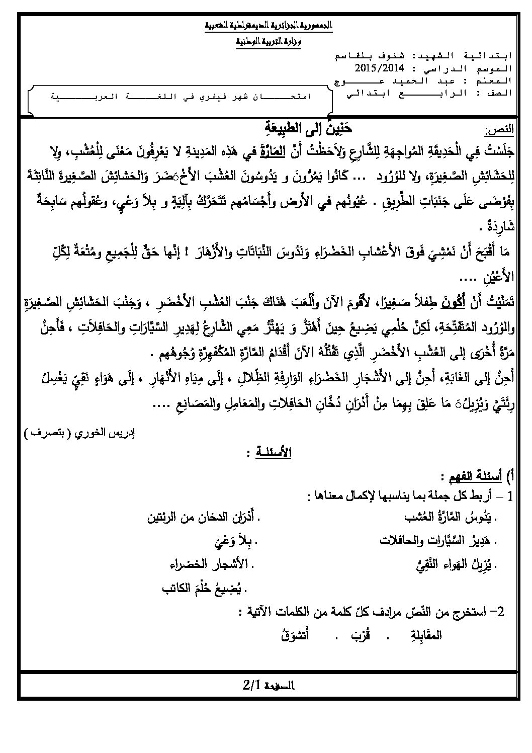 إختبار الفصل الثاني في اللغة العربية السنة الرابعة ابتدائي رقم 11