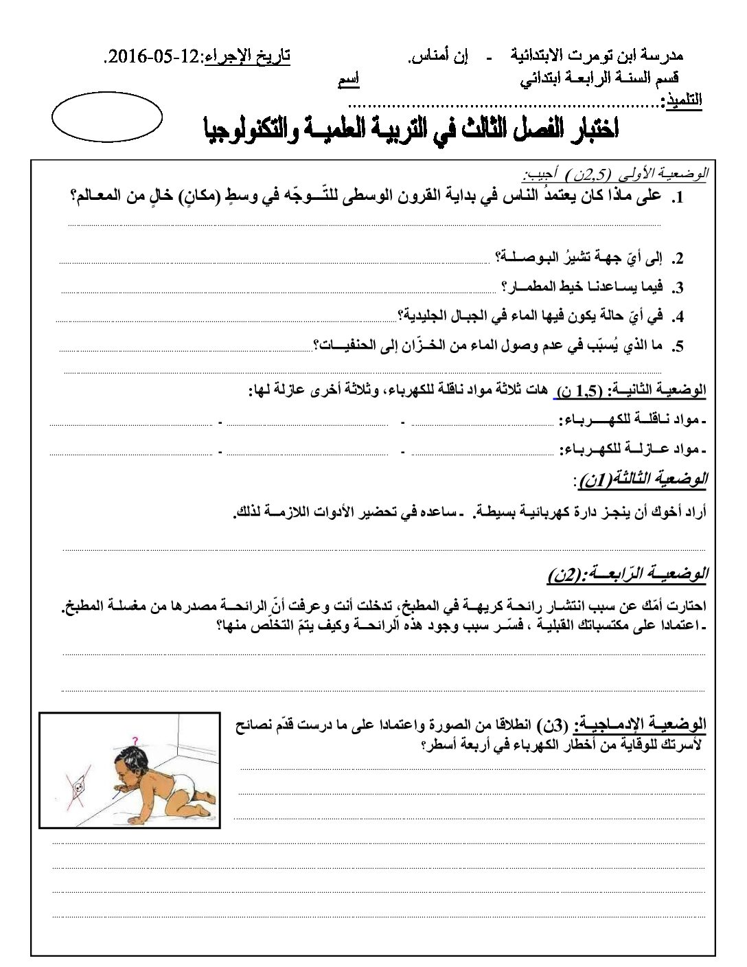 إختبار الفصل الثالث في التربية العلمية السنة الرابعة ابتدائي رقم 12