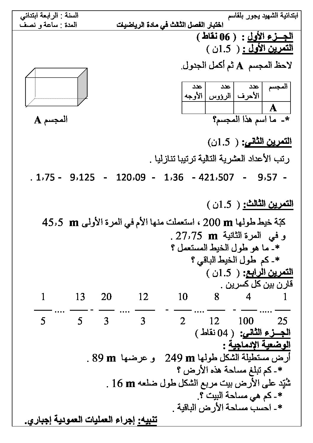 إختبار الفصل الثالث في الرياضيات السنة الرابعة ابتدائي رقم 12