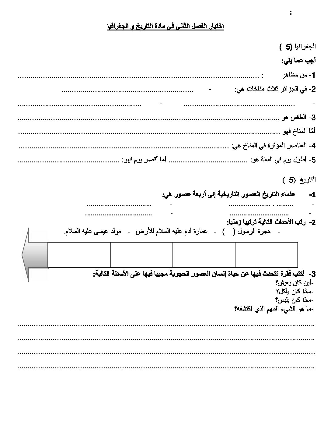 إختبار الفصل الثاني في التاريخ والجغرافيا السنة الرابعة ابتدائي رقم 12