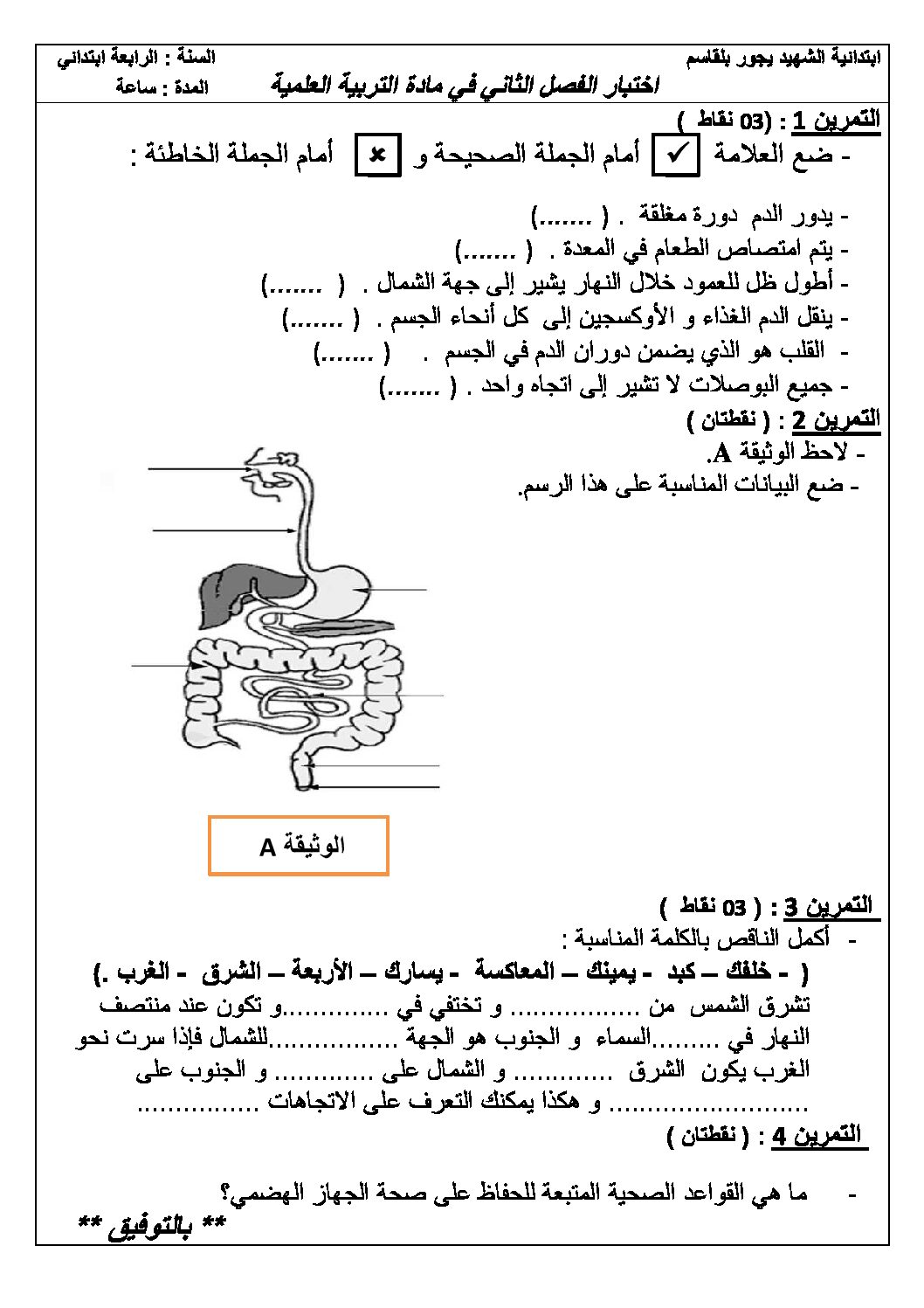 إختبار الفصل الثاني في التربية العلمية السنة الرابعة ابتدائي رقم 12
