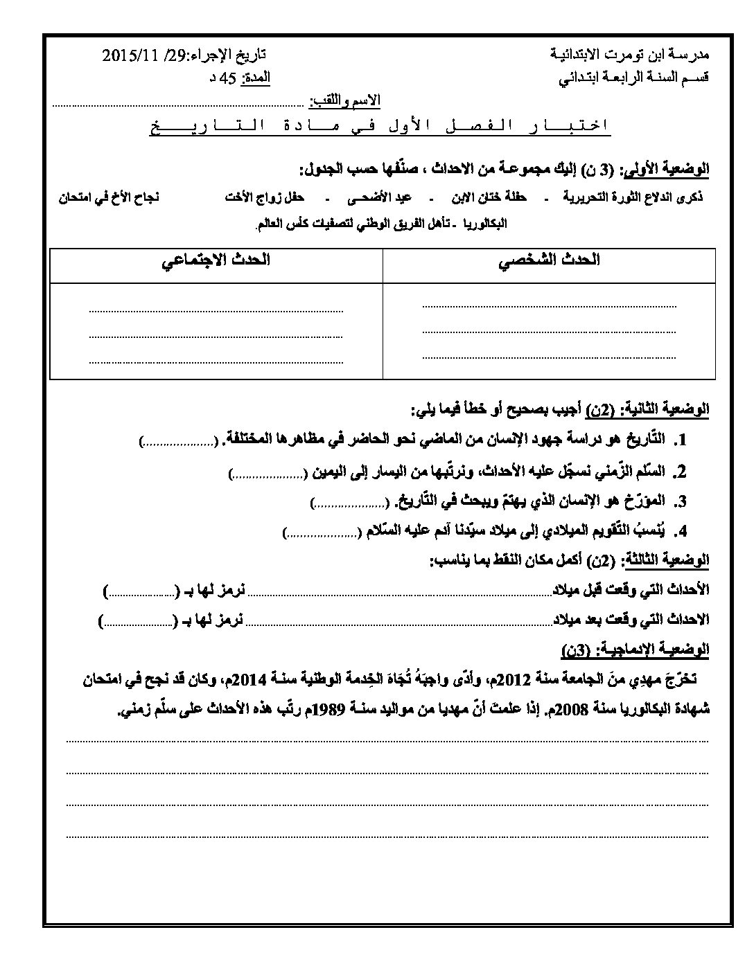 إختبار الفصل الأول في التاريخ والجغرافيا السنة الرابعة ابتدائي رقم 13