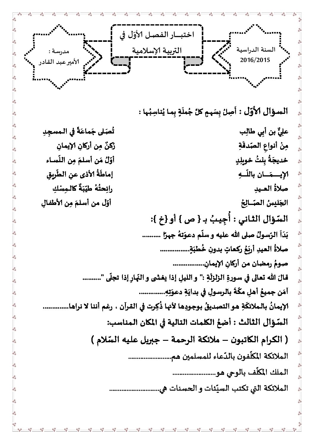 إختبار الفصل الأول في التربية الإسلامية السنة الرابعة ابتدائي رقم 13