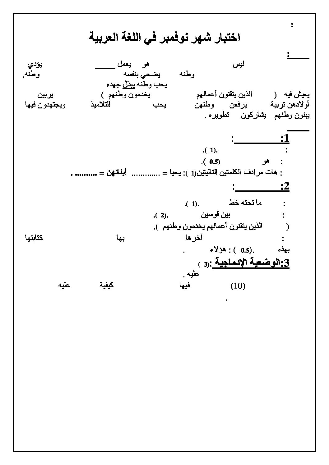 إختبار الفصل الأول في اللغة العربية السنة الرابعة ابتدائي رقم 13