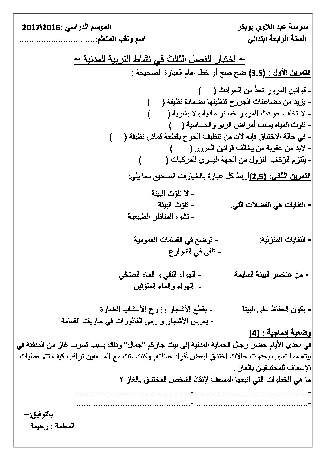 إختبار الفصل الثالث في التربية المدنية السنة الرابعة ابتدائي رقم 13