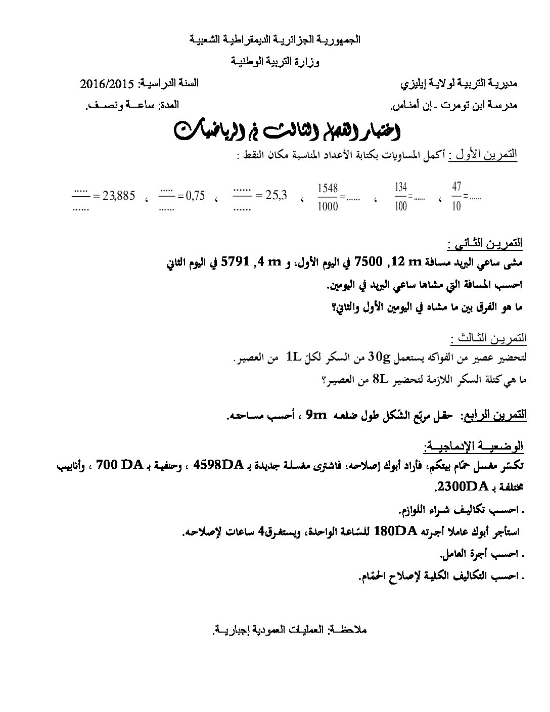 إختبار الفصل الثالث في الرياضيات السنة الرابعة ابتدائي رقم 13