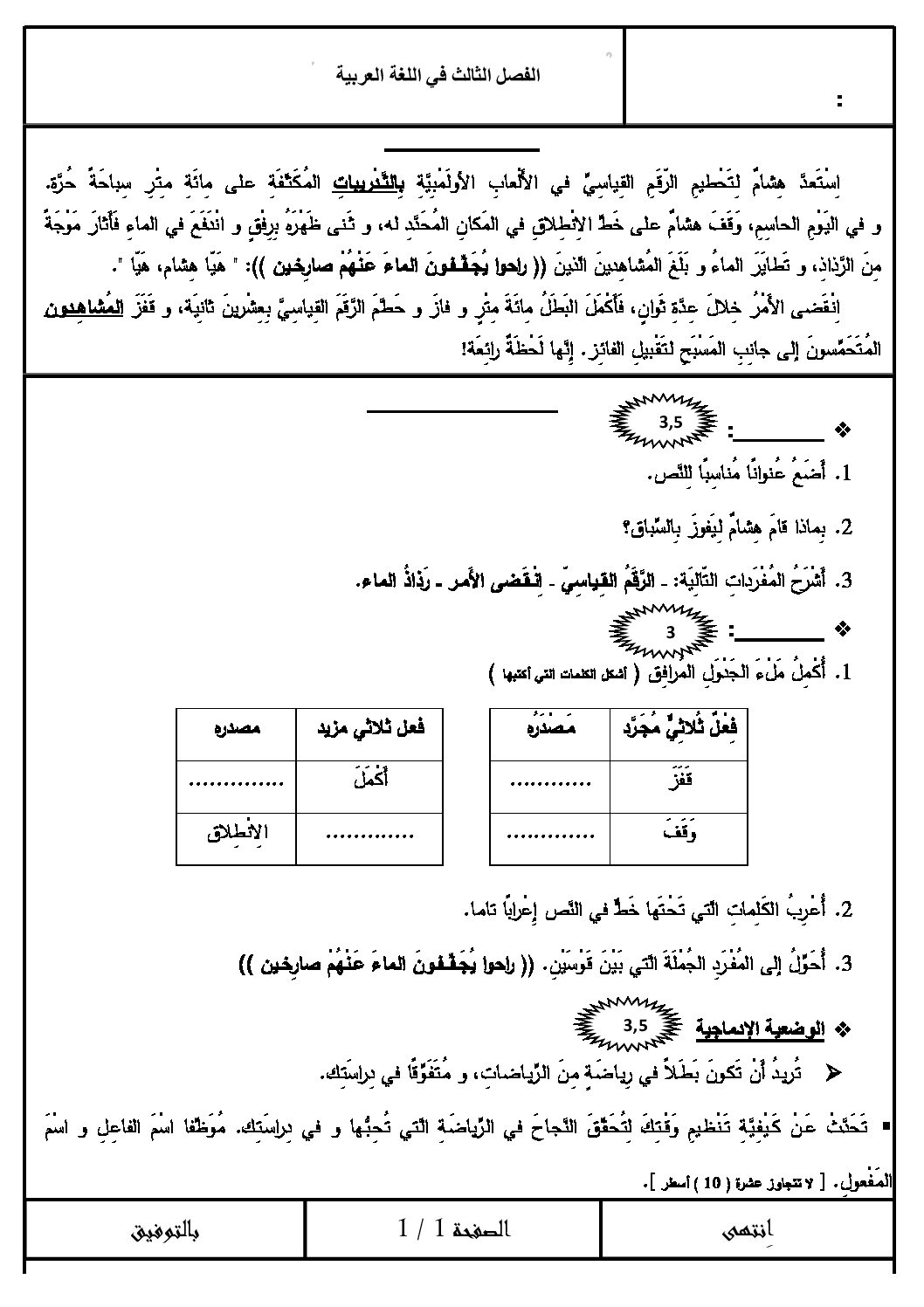 إختبار الفصل الثالث في اللغة العربية السنة الرابعة ابتدائي رقم 13