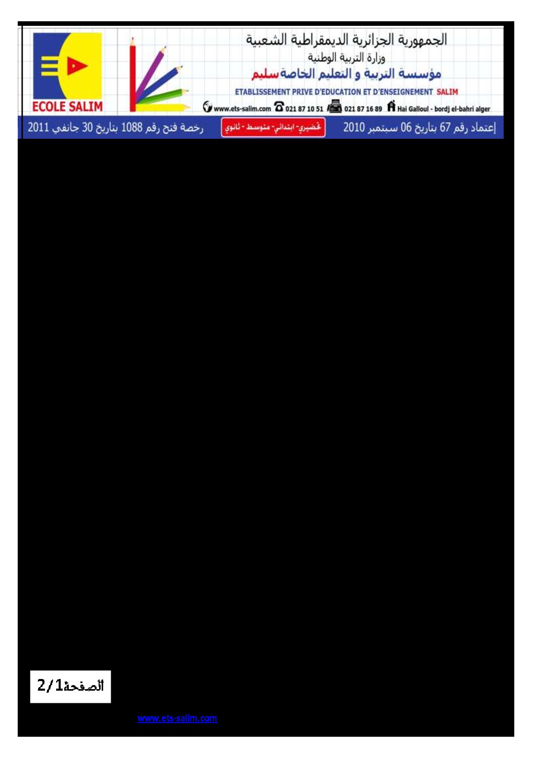 إختبار الفصل الثاني في اللغة العربية السنة الرابعة ابتدائي رقم 13 مع التصحيح