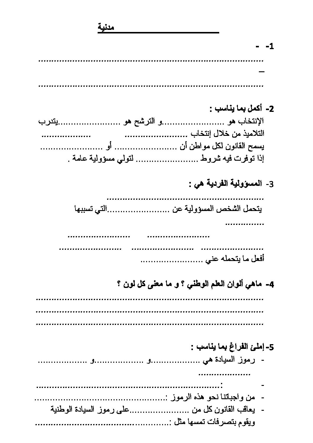 إختبار الفصل الأول في التربية المدنية السنة الرابعة ابتدائي رقم 14