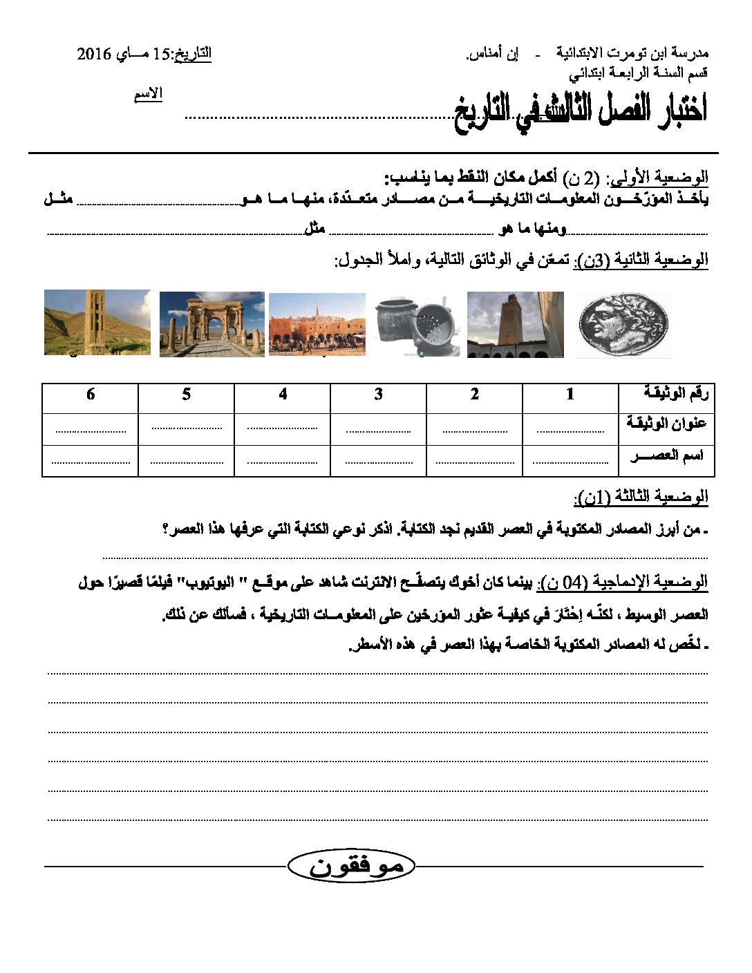 إختبار الفصل الثالث في التاريخ والجغرافيا السنة الرابعة ابتدائي رقم 14