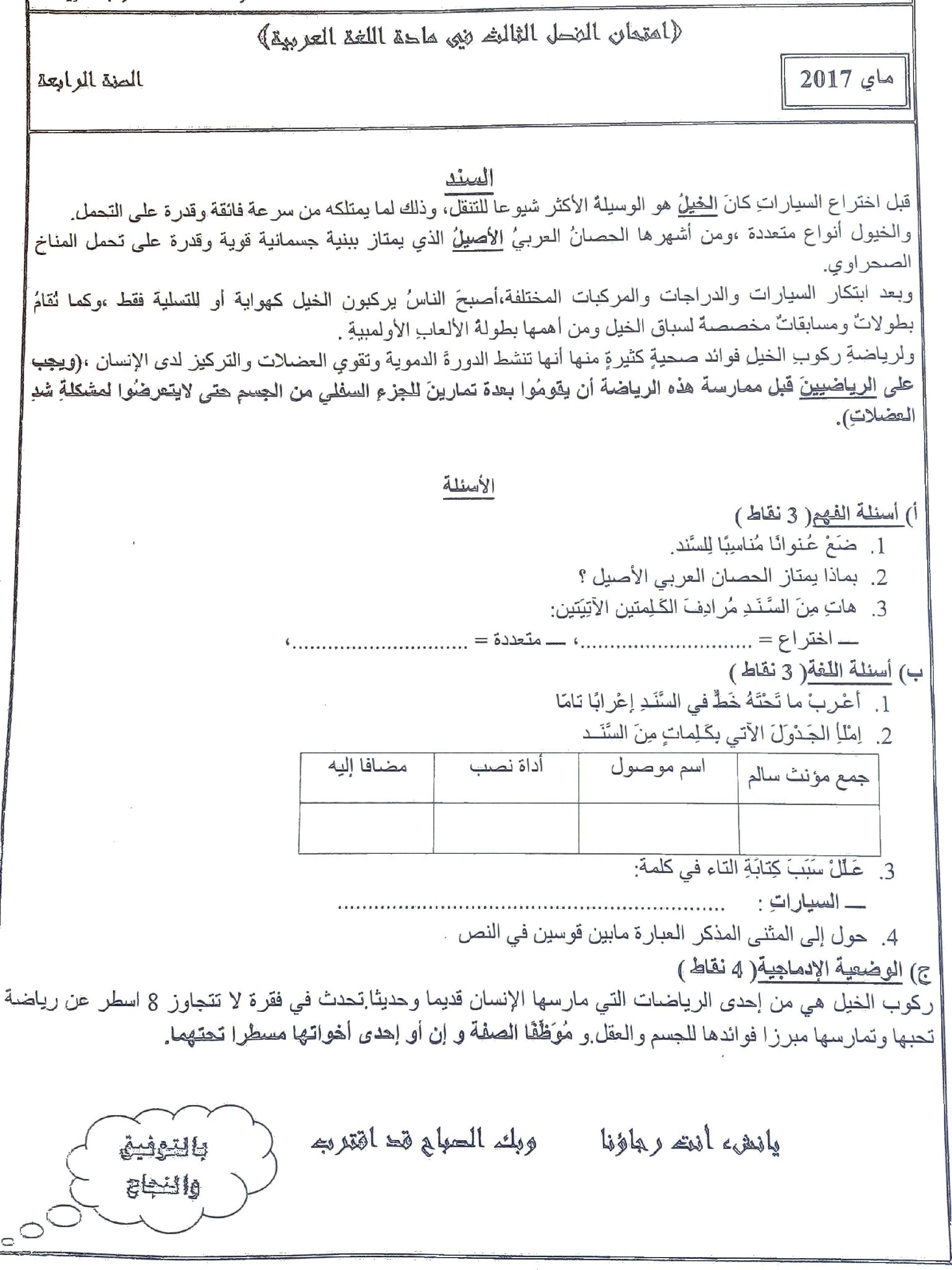 إختبار الفصل الثالث في اللغة العربية السنة الرابعة ابتدائي رقم 14