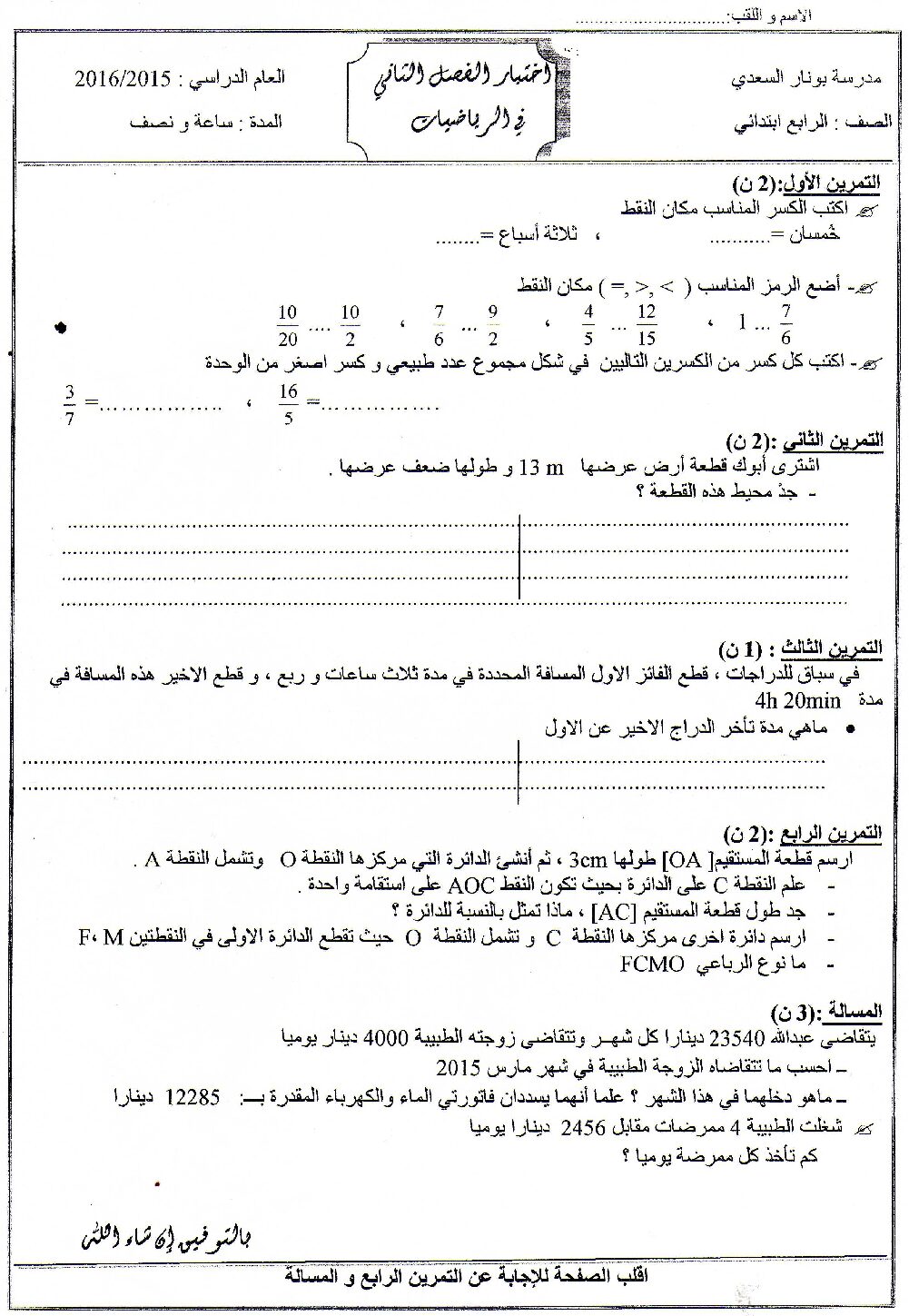 إختبار الفصل الثاني في الرياضيات السنة الرابعة ابتدائي رقم 14