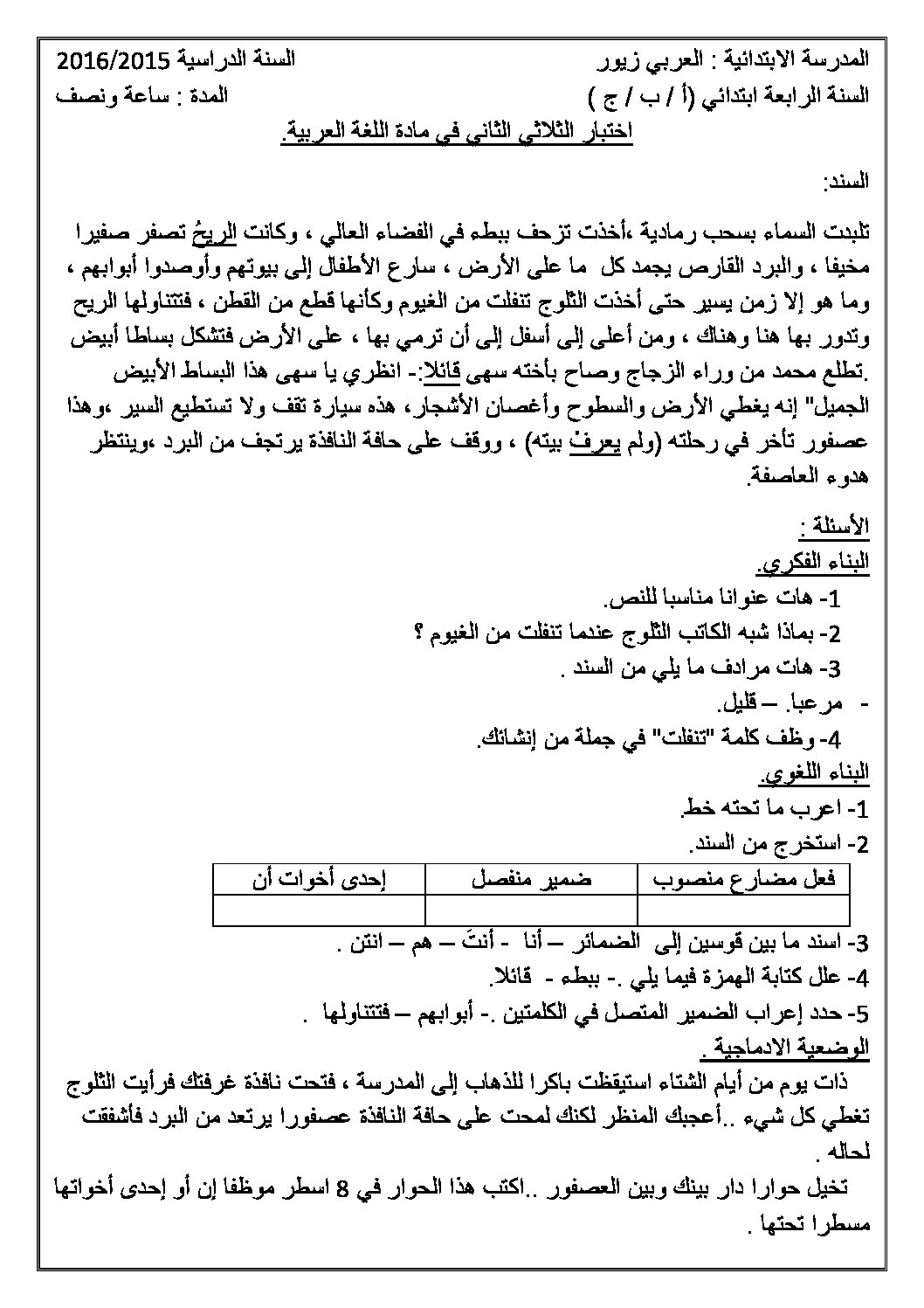 إختبار الفصل الثاني في اللغة العربية السنة الرابعة ابتدائي رقم 14