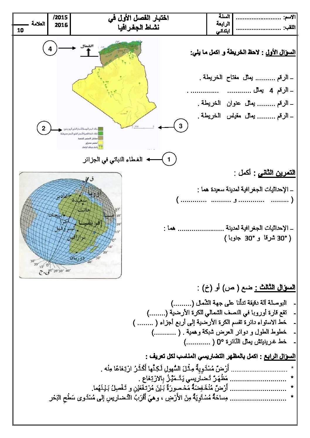 إختبار الفصل الأول في التاريخ والجغرافيا السنة الرابعة ابتدائي رقم 15