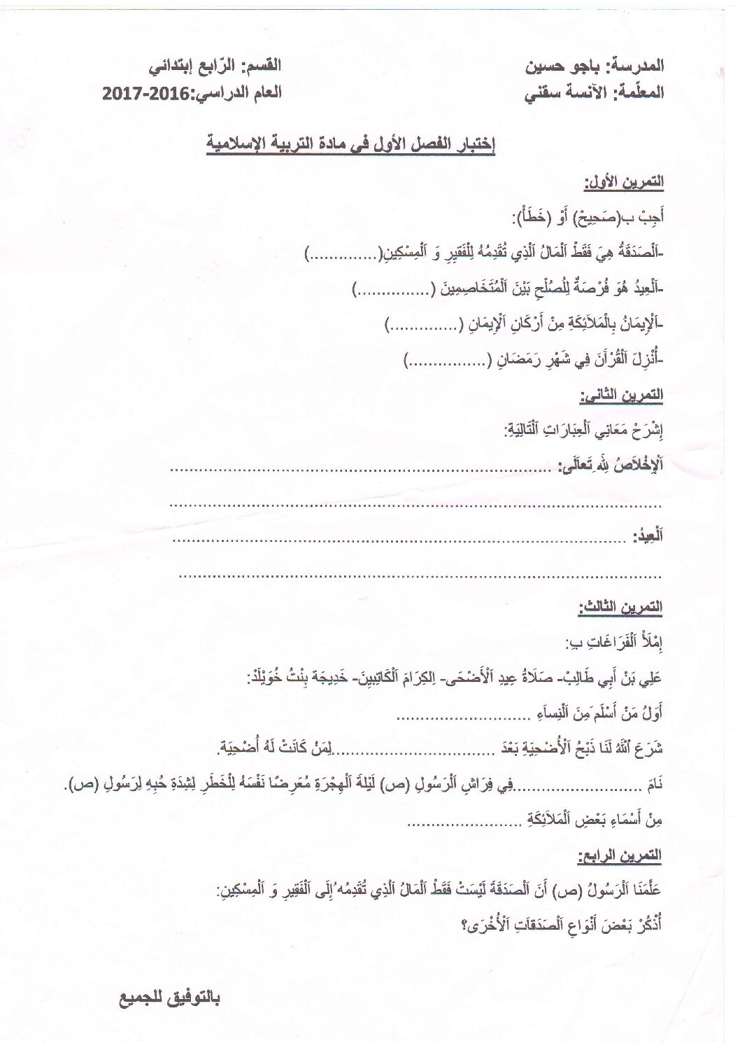 إختبار الفصل الأول في التربية الإسلامية السنة الرابعة ابتدائي رقم 15