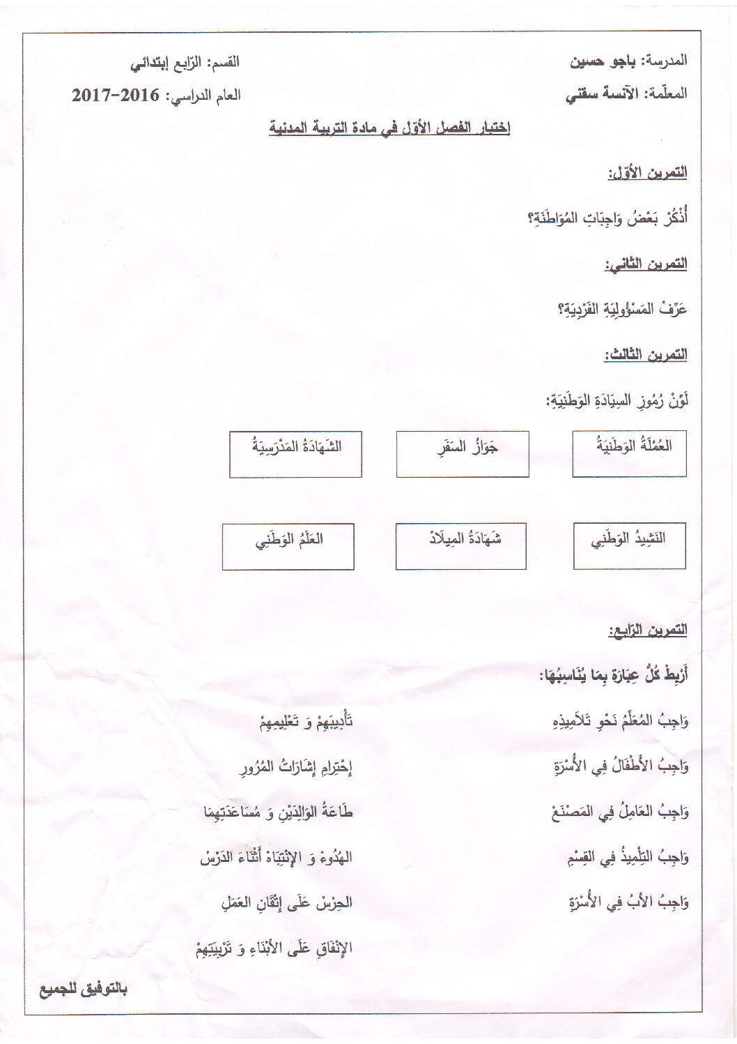 إختبار الفصل الأول في التربية المدنية السنة الرابعة ابتدائي رقم 15