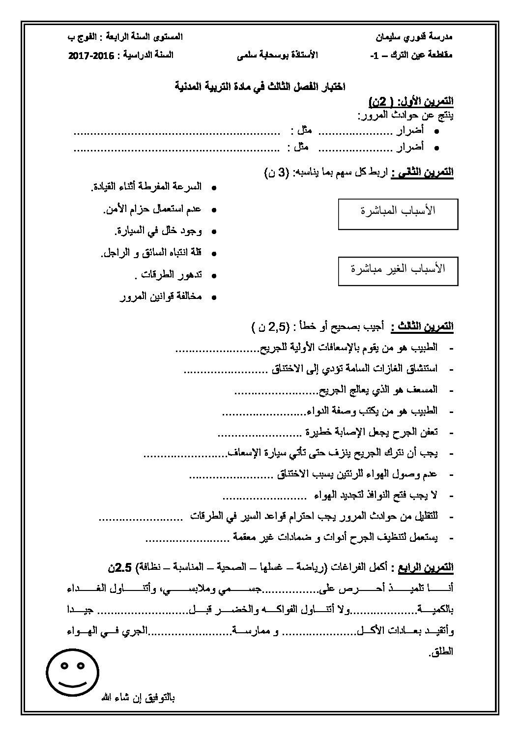 إختبار الفصل الثالث في التربية المدنية السنة الرابعة ابتدائي رقم 15