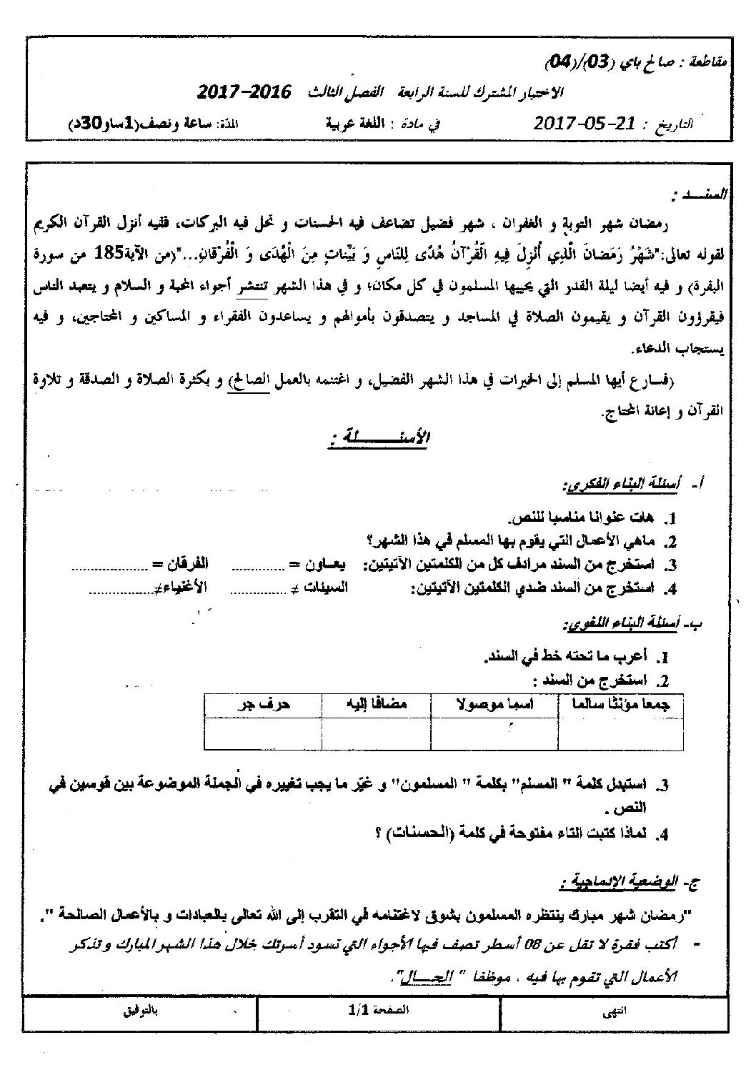 إختبار الفصل الثالث في اللغة العربية السنة الرابعة ابتدائي رقم 15