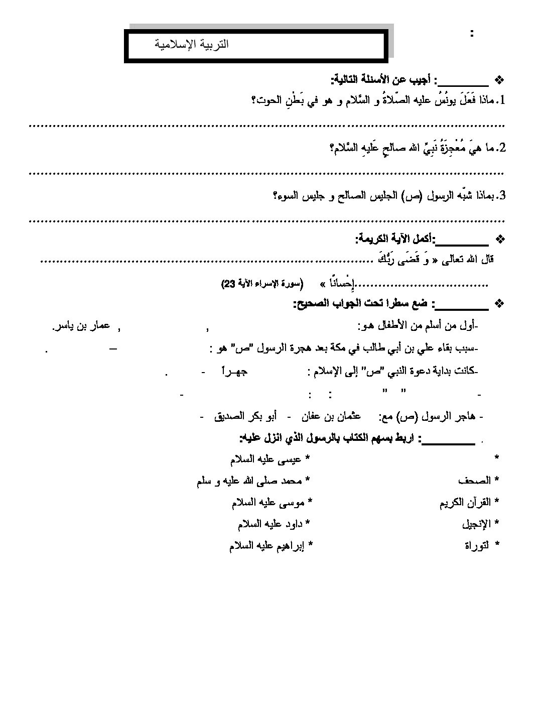 إختبار الفصل الثاني في التربية الإسلامية السنة الرابعة ابتدائي رقم 15