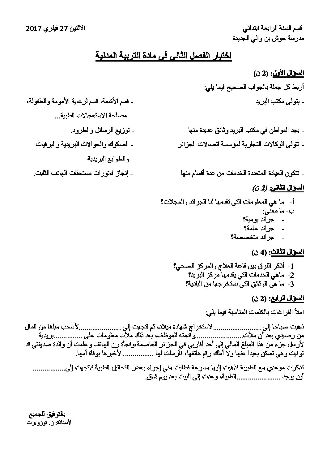 إختبار الفصل الثاني في التربية المدنية السنة الرابعة ابتدائي رقم 15