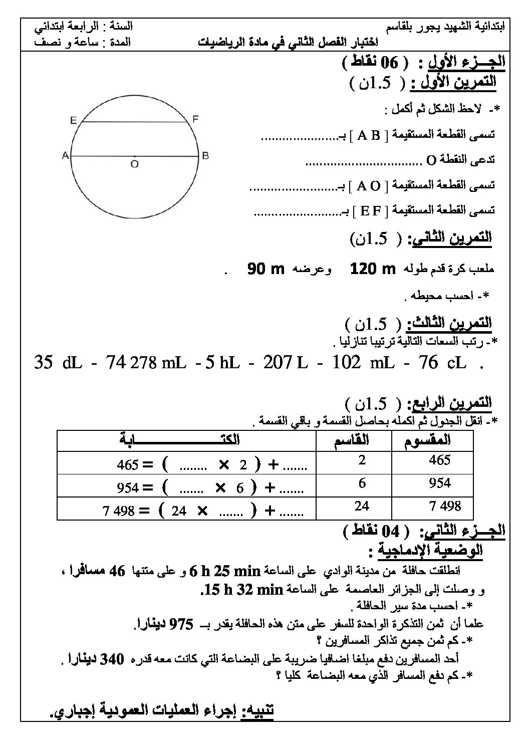 إختبار الفصل الثاني في الرياضيات السنة الرابعة ابتدائي رقم 15