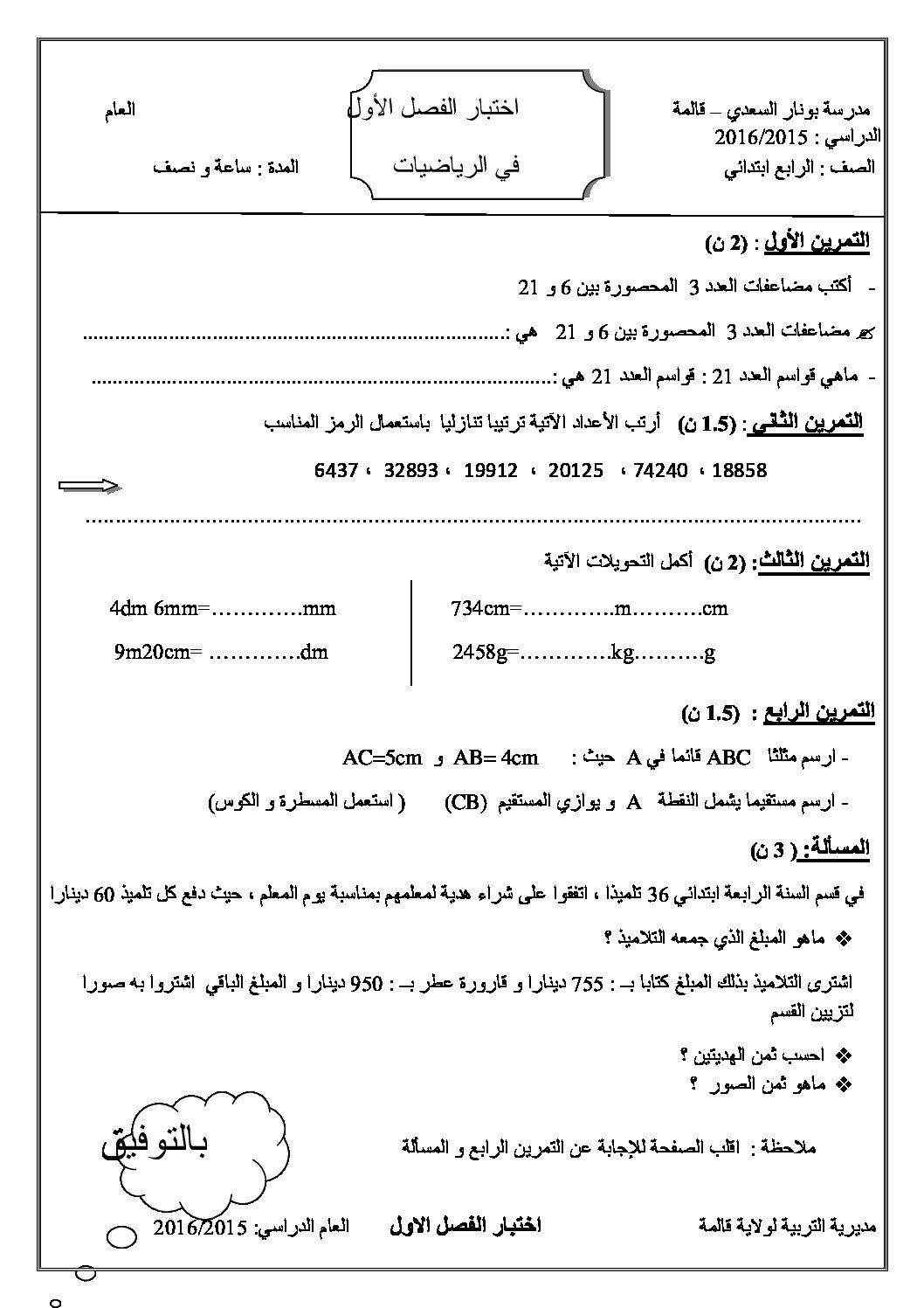 إختبار الفصل الأول في الرياضيات السنة الرابعة ابتدائي رقم 16