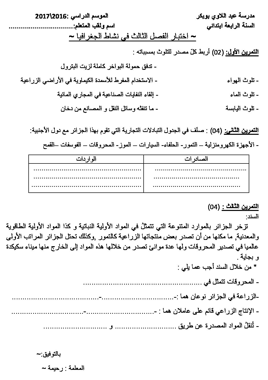إختبار الفصل الثالث في التاريخ والجغرافيا السنة الرابعة ابتدائي رقم 16