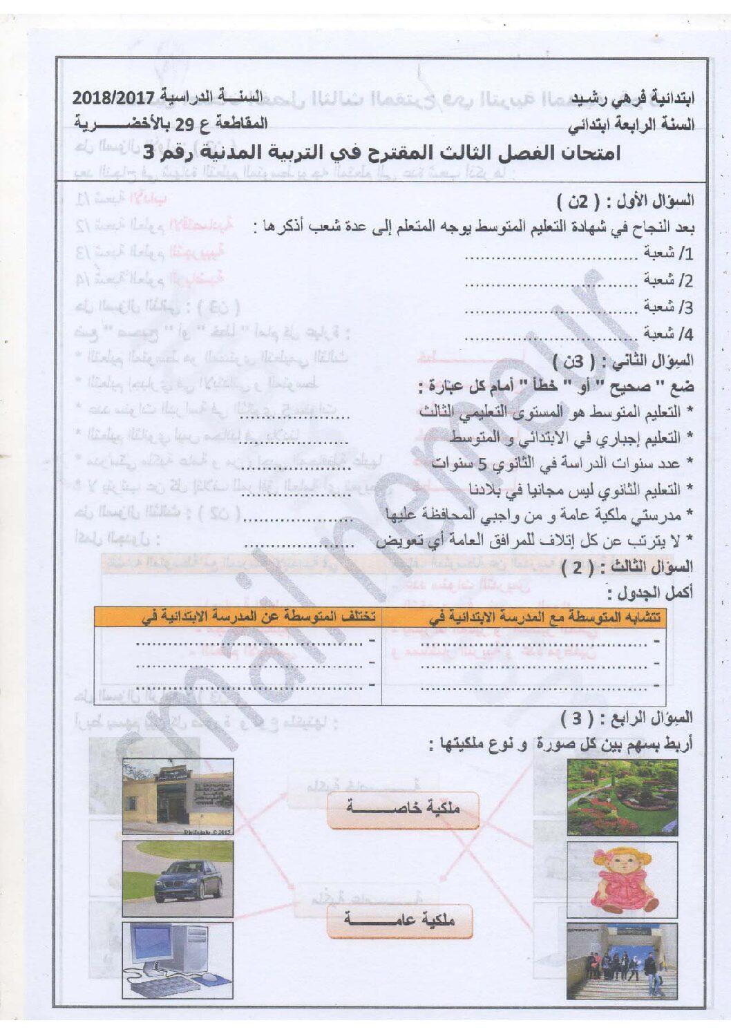 إختبار الفصل الثالث في التربية المدنية السنة الرابعة ابتدائي رقم 16 مع التصحيح