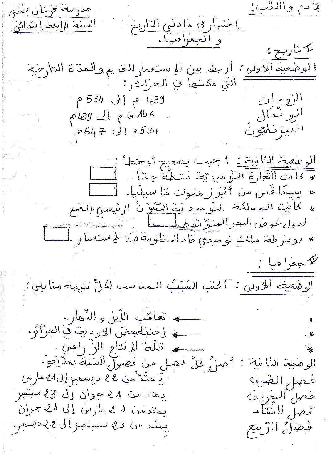 إختبار الفصل الثاني في التاريخ والجغرافيا السنة الرابعة ابتدائي رقم 16
