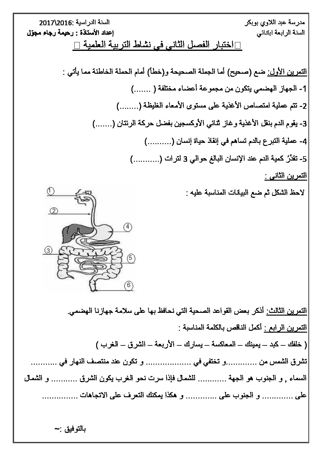 إختبار الفصل الثاني في التربية العلمية السنة الرابعة ابتدائي رقم 16