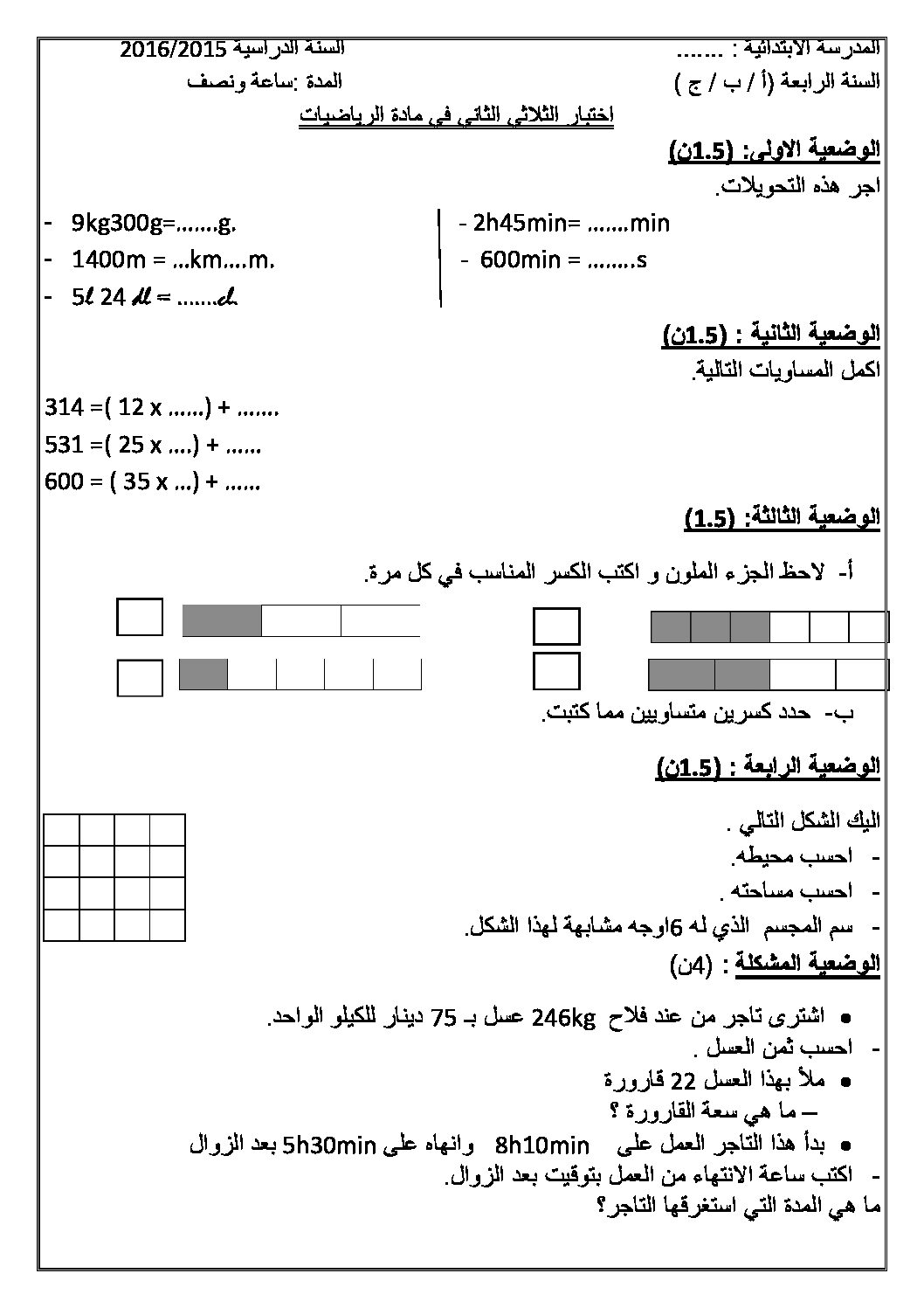 إختبار الفصل الثاني في الرياضيات السنة الرابعة ابتدائي رقم 16