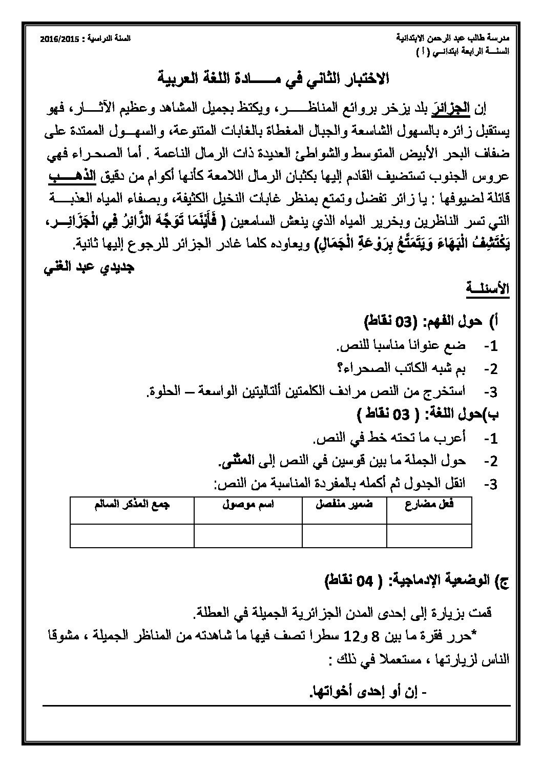 إختبار الفصل الثاني في اللغة العربية السنة الرابعة ابتدائي رقم 16