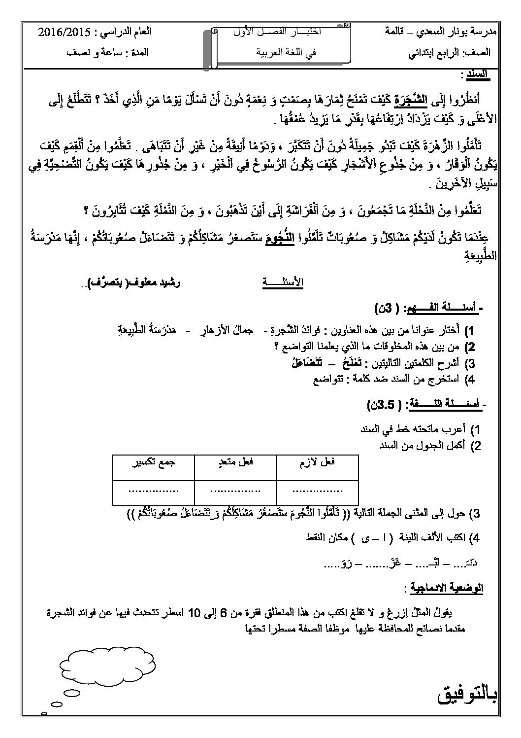 إختبار الفصل الأول في اللغة العربية السنة الرابعة ابتدائي رقم 17