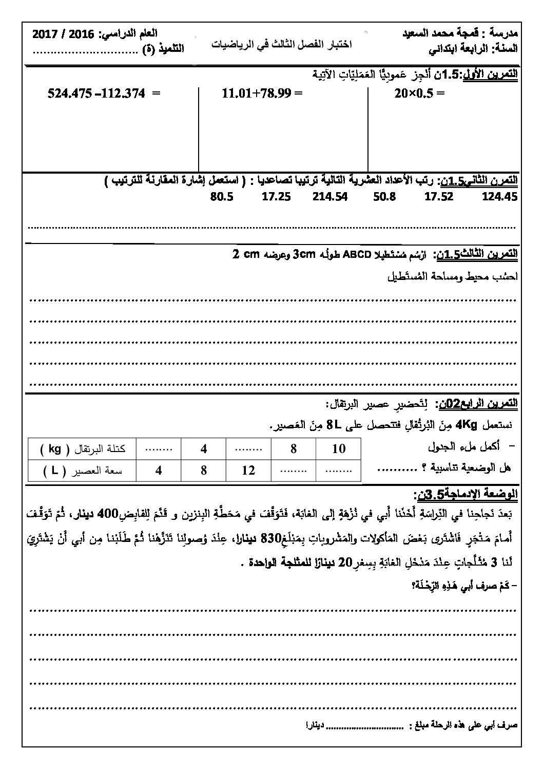 إختبار الفصل الثالث في الرياضيات السنة الرابعة ابتدائي رقم 17