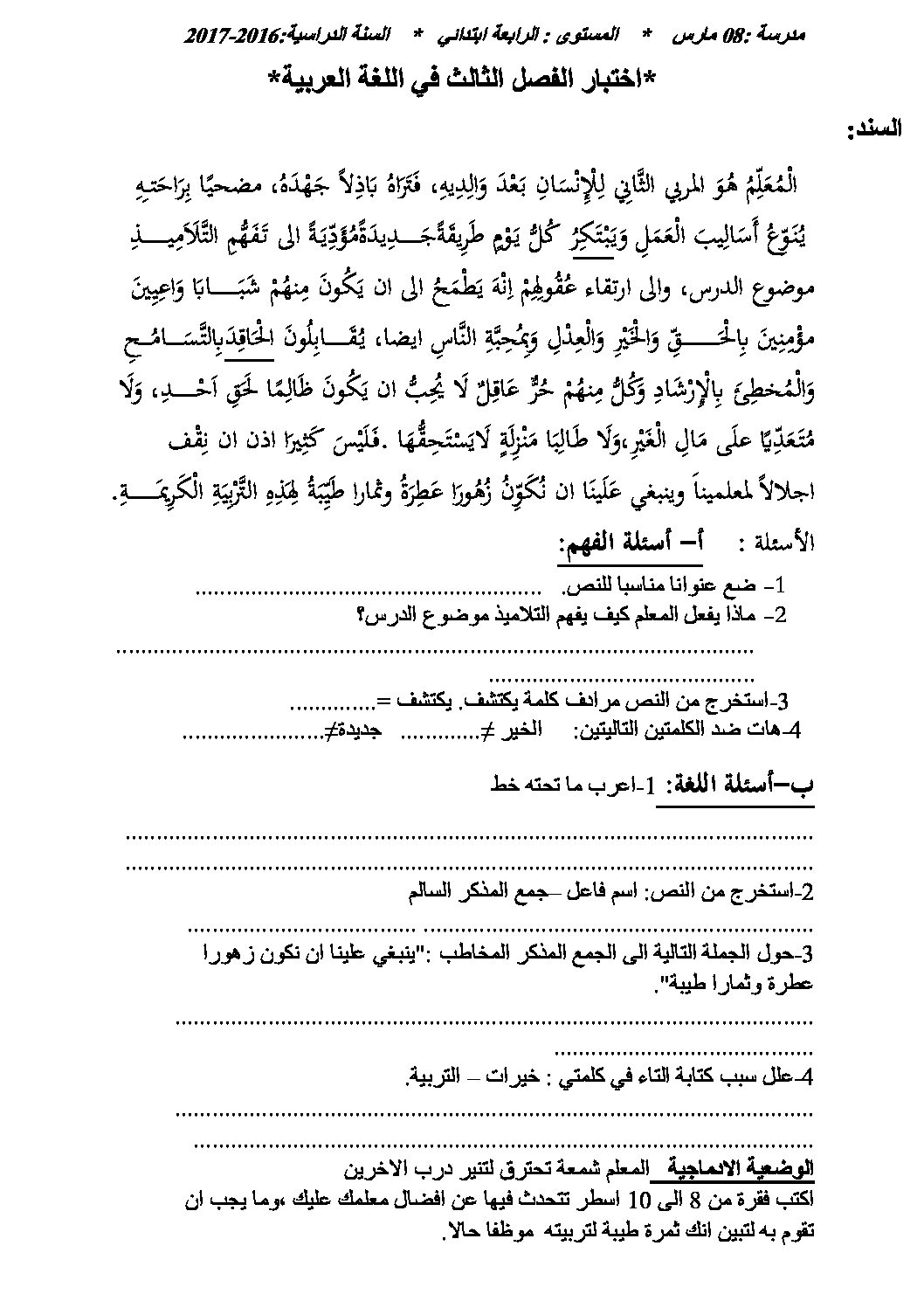 إختبار الفصل الثالث في اللغة العربية السنة الرابعة ابتدائي رقم 17
