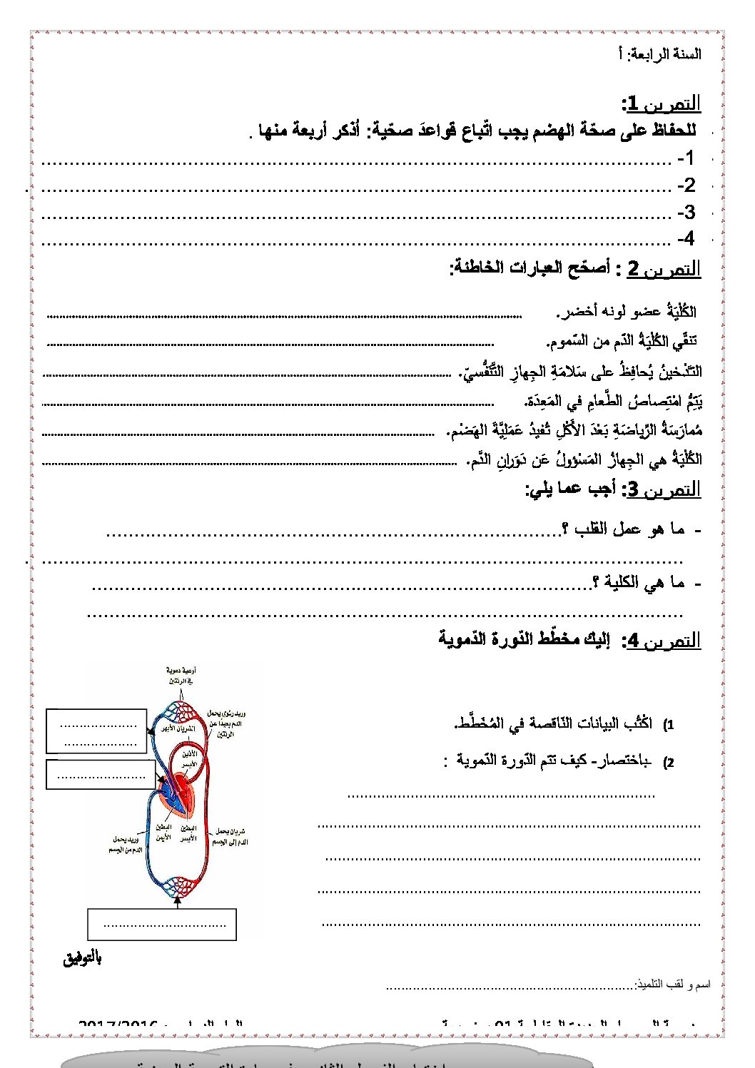إختبار الفصل الثاني في التربية العلمية السنة الرابعة ابتدائي رقم 17