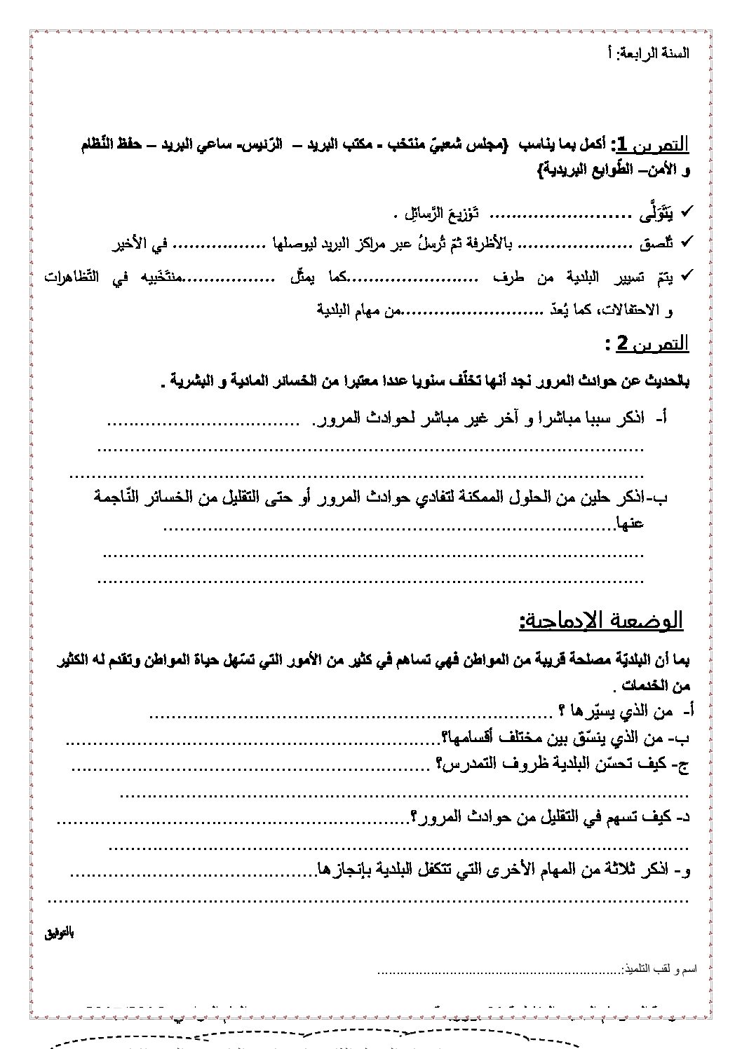 إختبار الفصل الثاني في التربية المدنية السنة الرابعة ابتدائي رقم 17