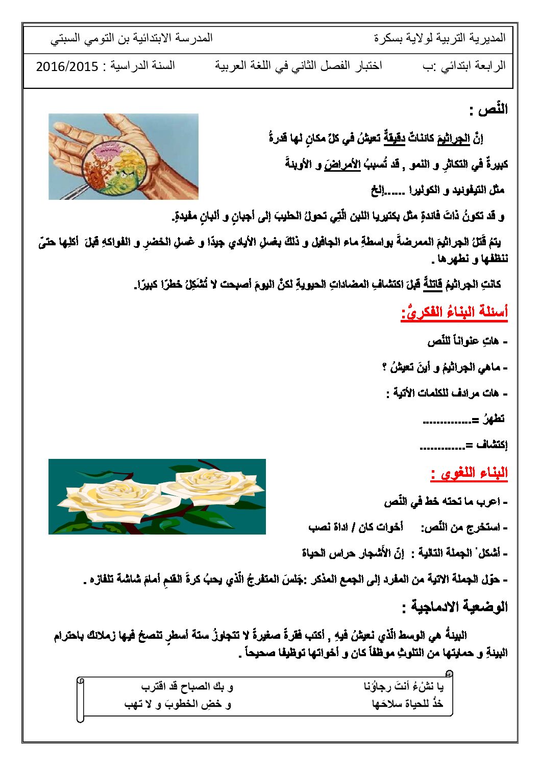 إختبار الفصل الثاني في اللغة العربية السنة الرابعة ابتدائي رقم 17