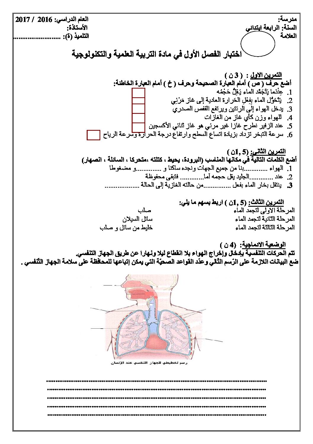 إختبار الفصل الأول في التربية العلمية السنة الرابعة ابتدائي رقم 18