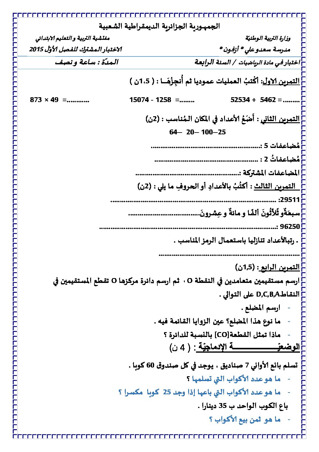 إختبار الفصل الأول في الرياضيات السنة الرابعة ابتدائي رقم 18