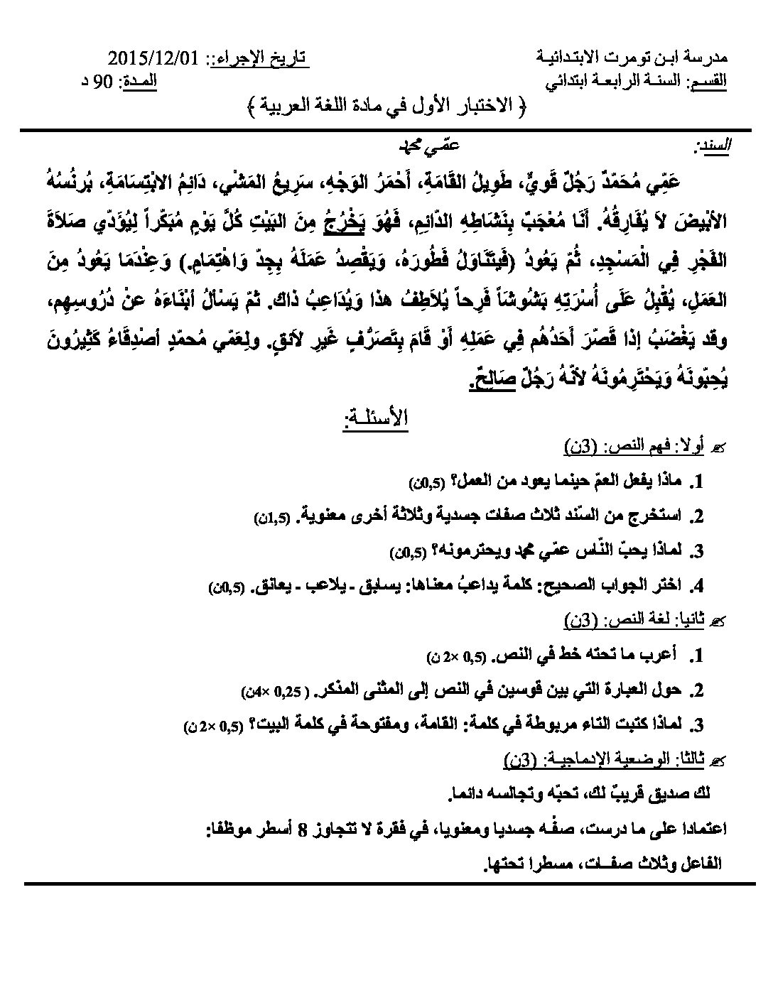 إختبار الفصل الأول في اللغة العربية السنة الرابعة ابتدائي رقم 18