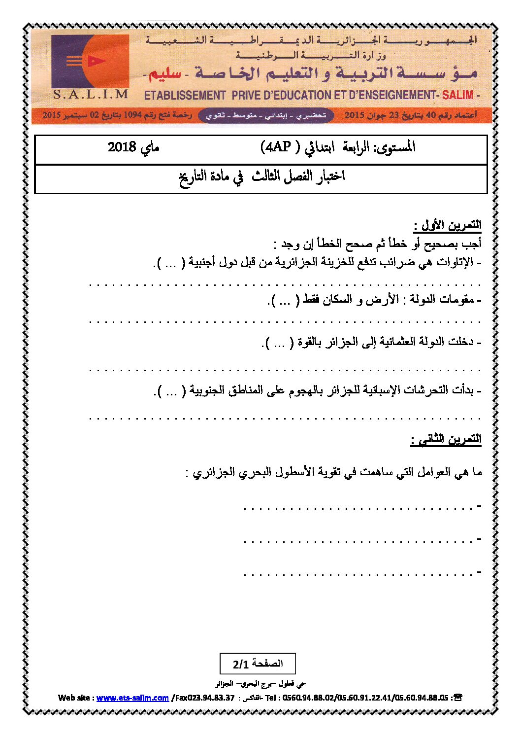 إختبار الفصل الثالث في التاريخ والجغرافيا السنة الرابعة ابتدائي رقم 18 مع التصحيح