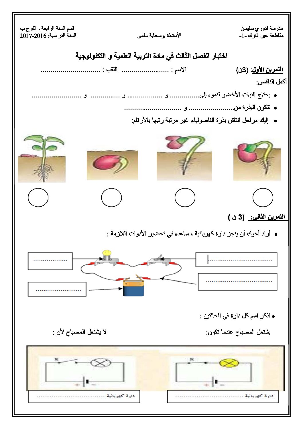 إختبار الفصل الثالث في التربية العلمية السنة الرابعة ابتدائي رقم 18