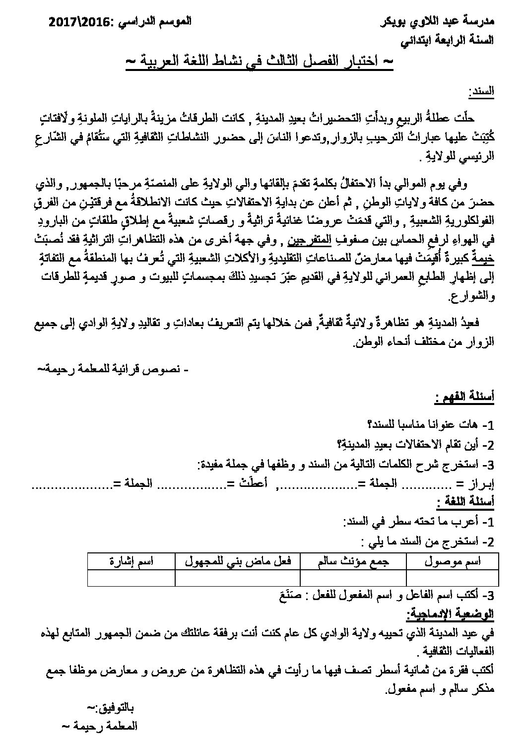 إختبار الفصل الثالث في اللغة العربية السنة الرابعة ابتدائي رقم 18