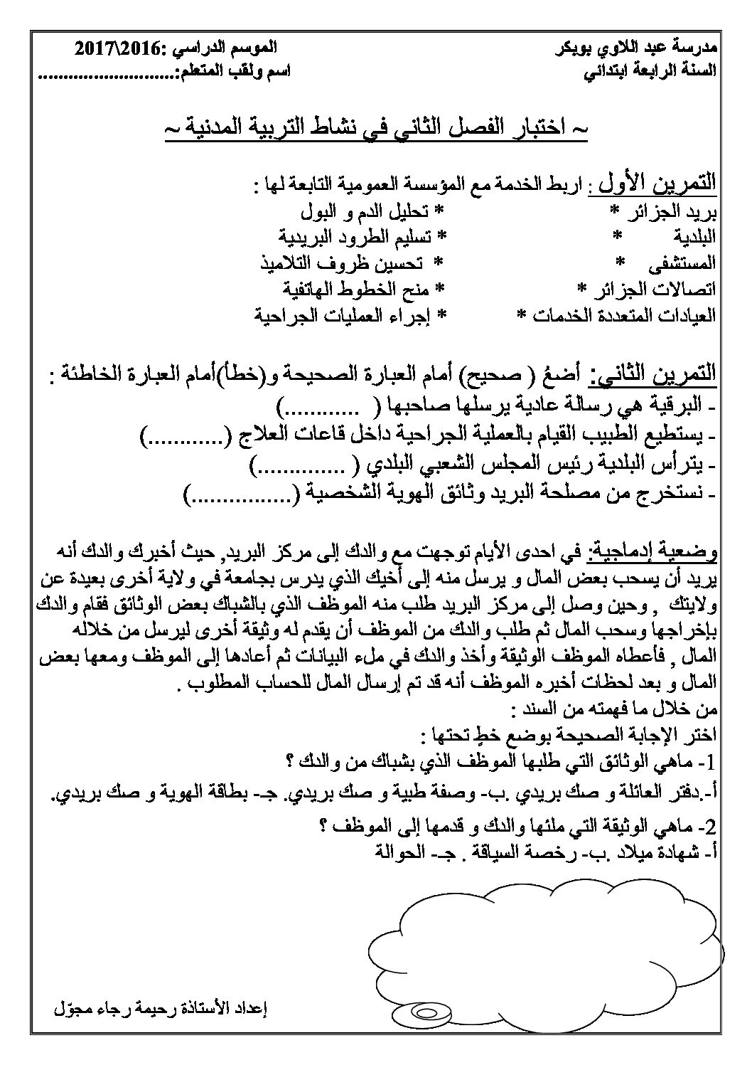 إختبار الفصل الثاني في التربية المدنية السنة الرابعة ابتدائي رقم 18