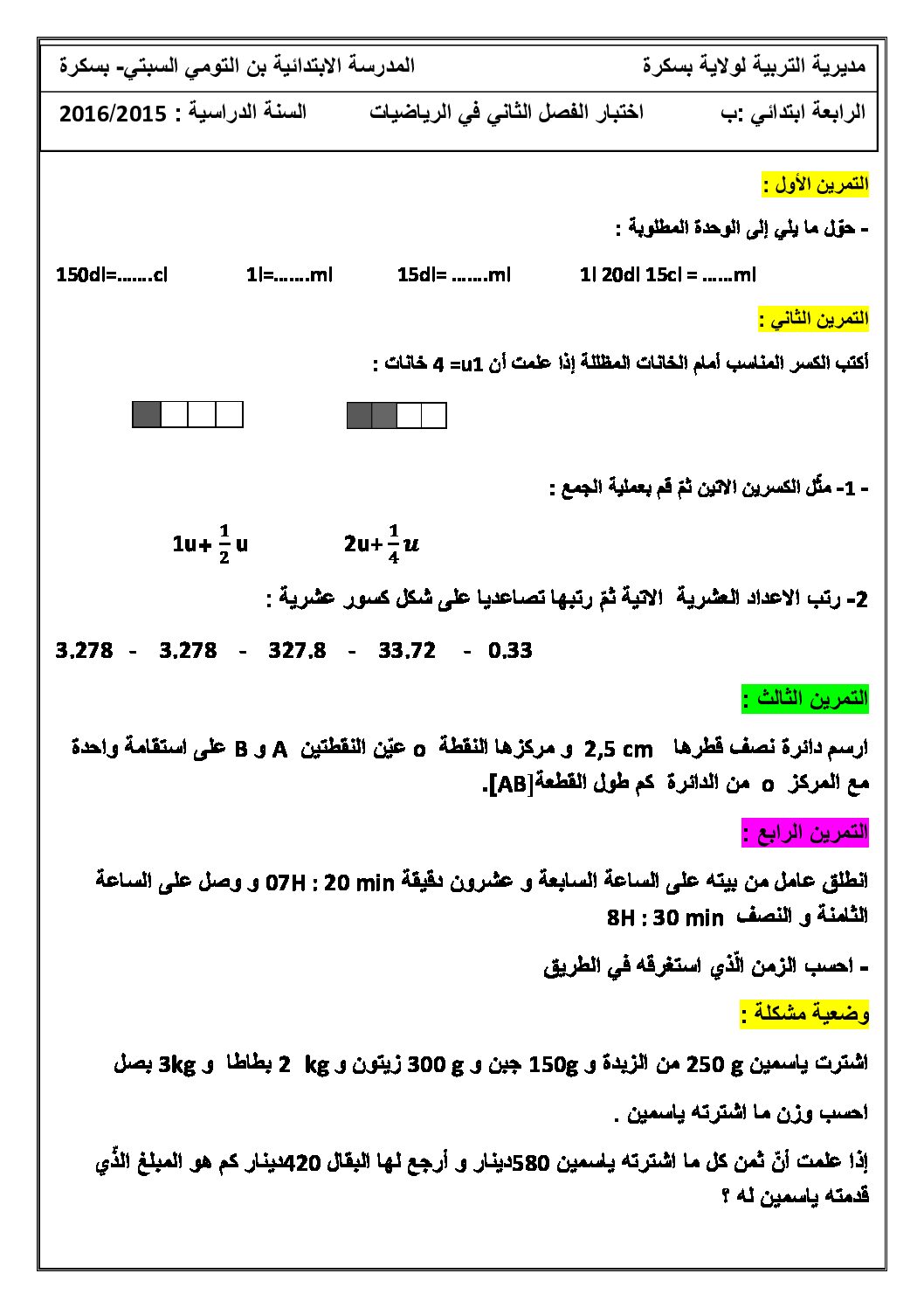 إختبار الفصل الثاني في الرياضيات السنة الرابعة ابتدائي رقم 18
