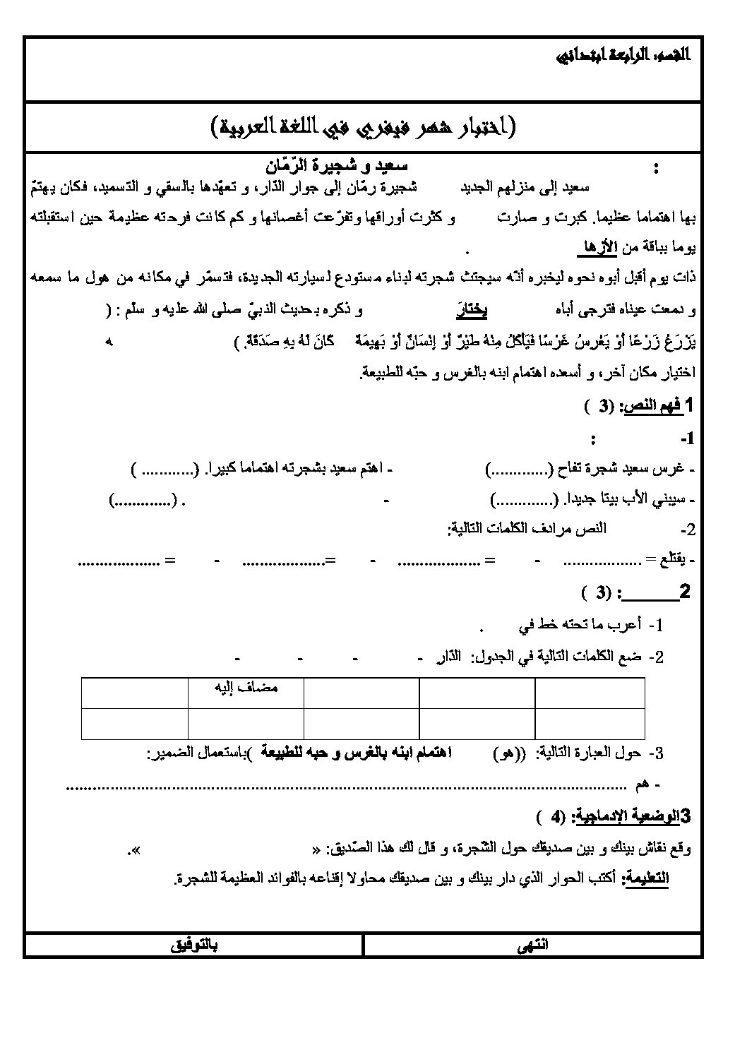إختبار الفصل الثاني في اللغة العربية السنة الرابعة ابتدائي رقم 18